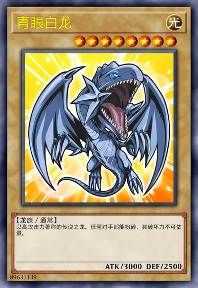 青眼白龙