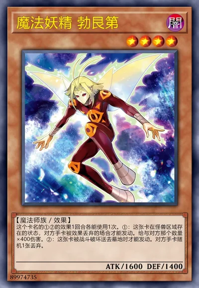 魔法妖精 勃艮第