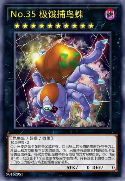 No.35 极饿捕鸟蛛