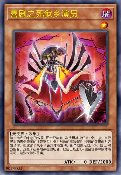 喜剧之死狱乡演员