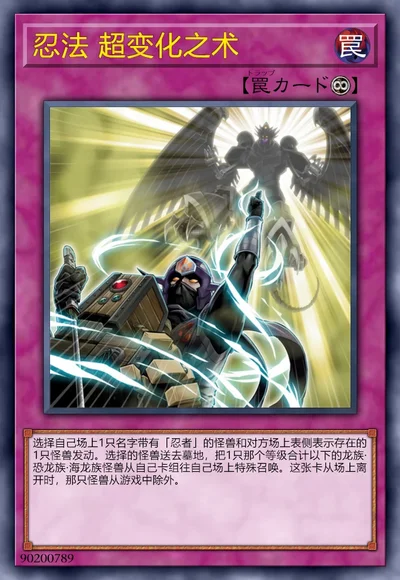 忍法 超变化之术