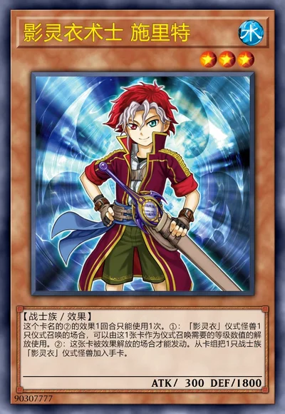 影灵衣术士 施里特