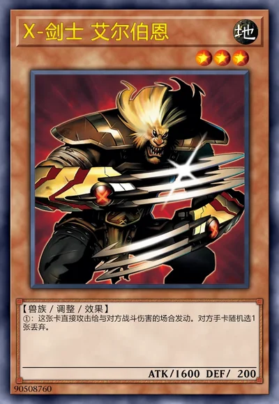 X-剑士 艾尔伯恩