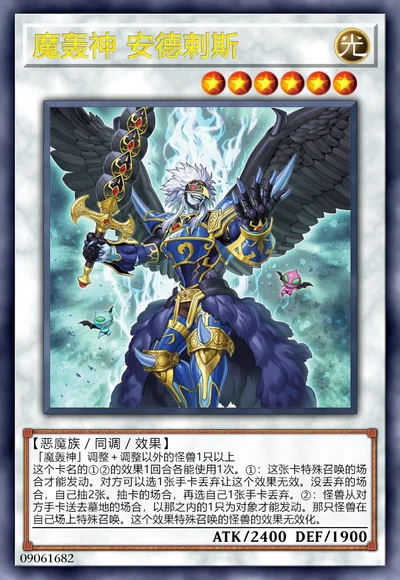 魔轰神 安德剌斯