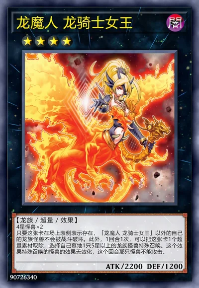 龙魔人 龙骑士女王