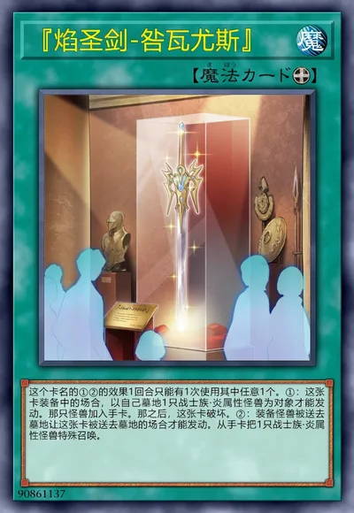 『焰圣剑-咎瓦尤斯』