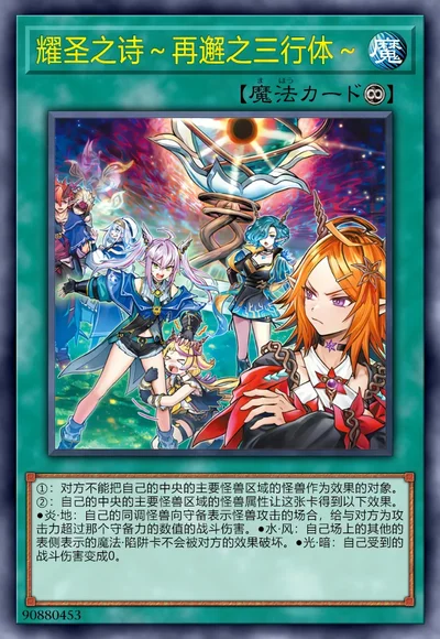 耀圣之诗～再邂之三行体～