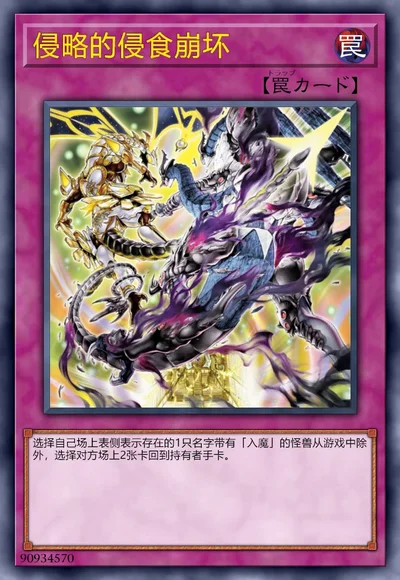 侵略的侵食崩坏