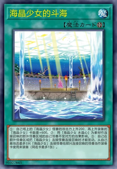 海晶少女的斗海