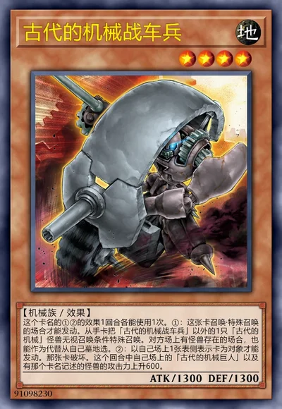 古代的机械战车兵