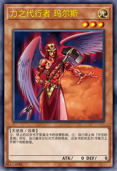 力之代行者 玛尔斯