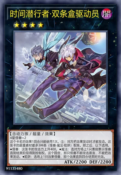 时间潜行者·双条盒驱动员