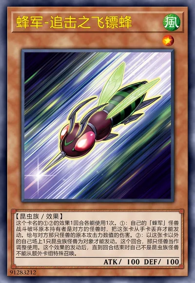 蜂军-追击之飞镖蜂