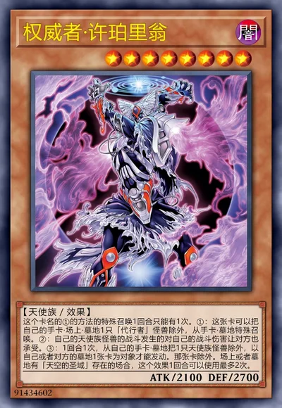 权威者·许珀里翁