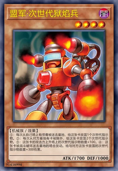 盟军·次世代狱焰兵