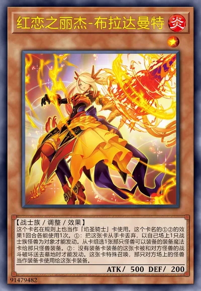 红恋之丽杰-布拉达曼特