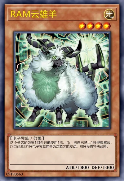 RAM云雄羊