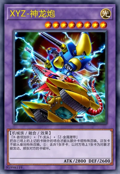 XYZ-神龙炮