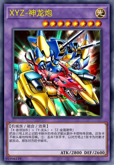 XYZ-神龙炮