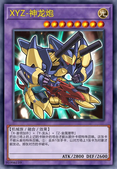 XYZ-神龙炮