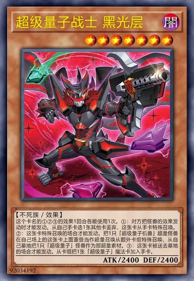 超级量子战士 黑光层