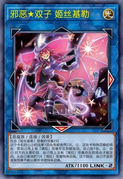 邪恶★双子 姬丝基勒