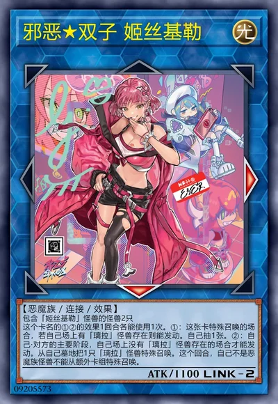 邪恶★双子 姬丝基勒