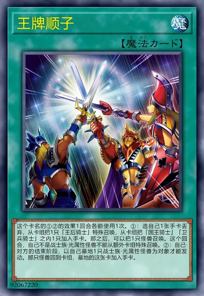 王牌顺子