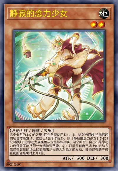 静寂的念力少女