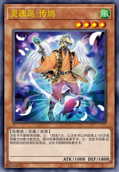 灵魂鸟-传鸠