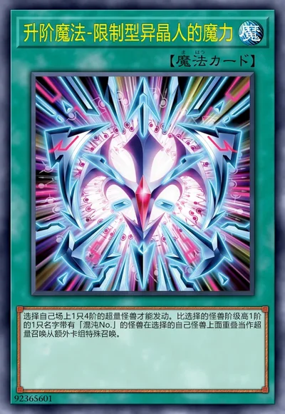 升阶魔法-限制型异晶人的魔力