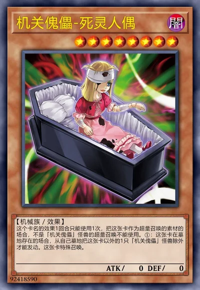 机关傀儡-死灵人偶