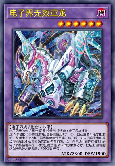 电子界无效亚龙