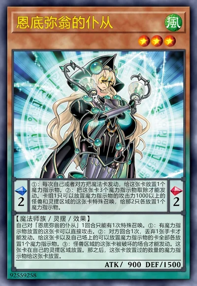 恩底弥翁的仆从