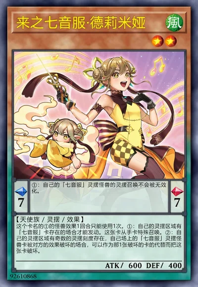 来之七音服·德莉米娅