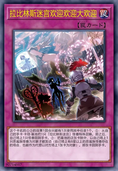 拉比林斯迷宫欢迎欢迎大欢迎