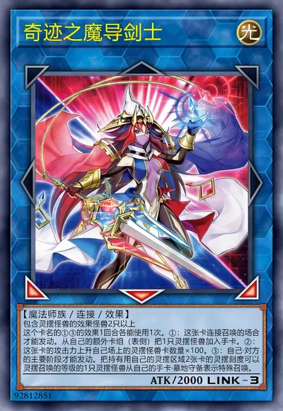 奇迹之魔导剑士