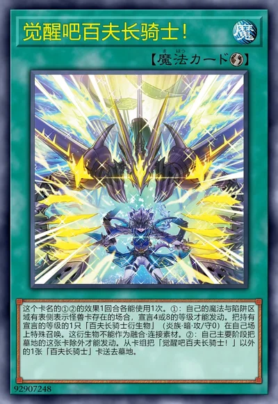 觉醒吧百夫长骑士！