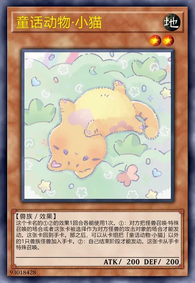 童话动物·小猫