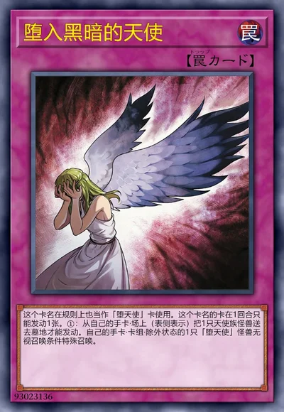 堕入黑暗的天使