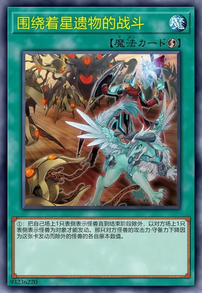 围绕着星遗物的战斗