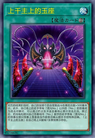 上千主上的玉座