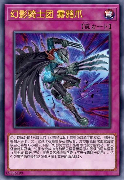 幻影骑士团 雾鸦爪