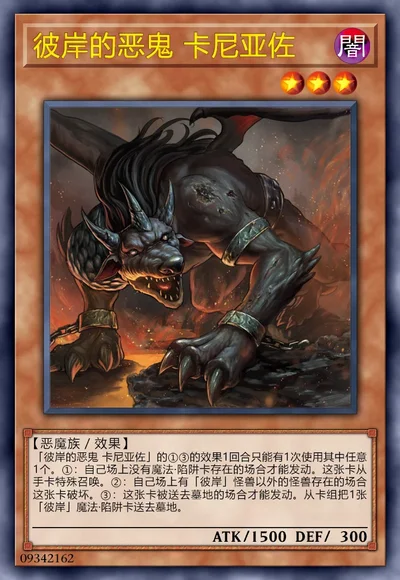 彼岸的恶鬼 卡尼亚佐