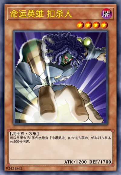 命运英雄 扣杀人