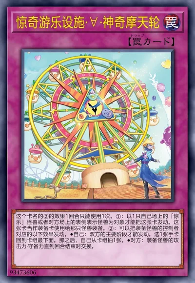 惊奇游乐设施·∀·神奇摩天轮