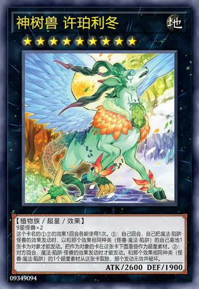 神树兽 许珀利冬