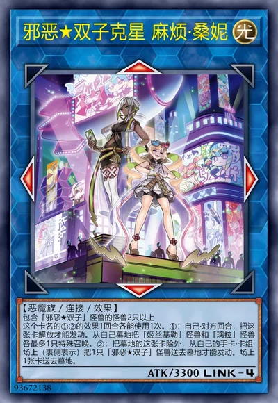 邪恶★双子克星 麻烦·桑妮