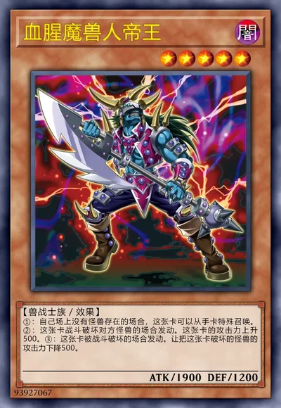 血腥魔兽人帝王