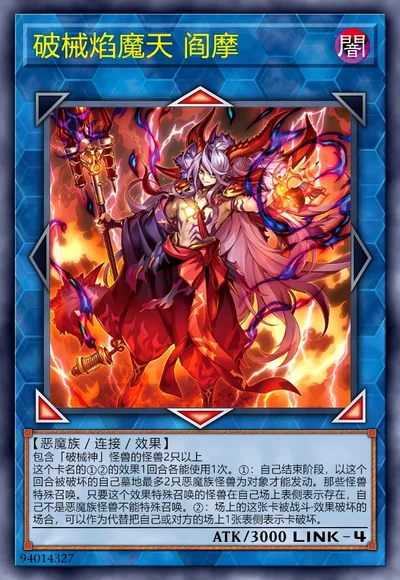 破械焰魔天 阎摩